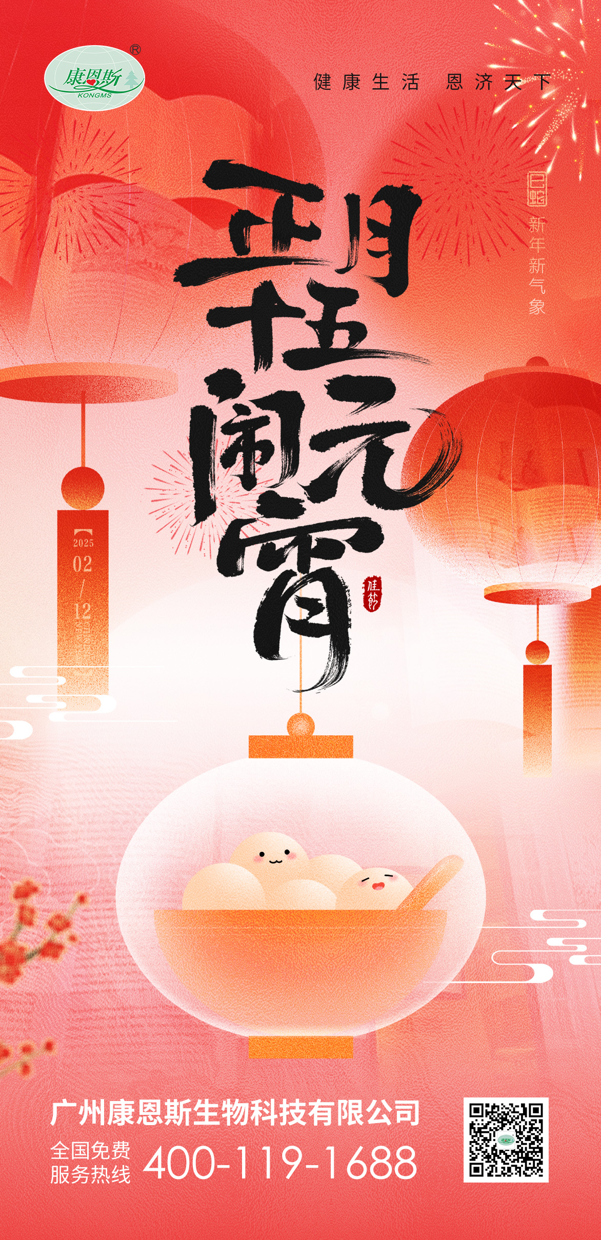 喜樂元宵，共赴團圓之約