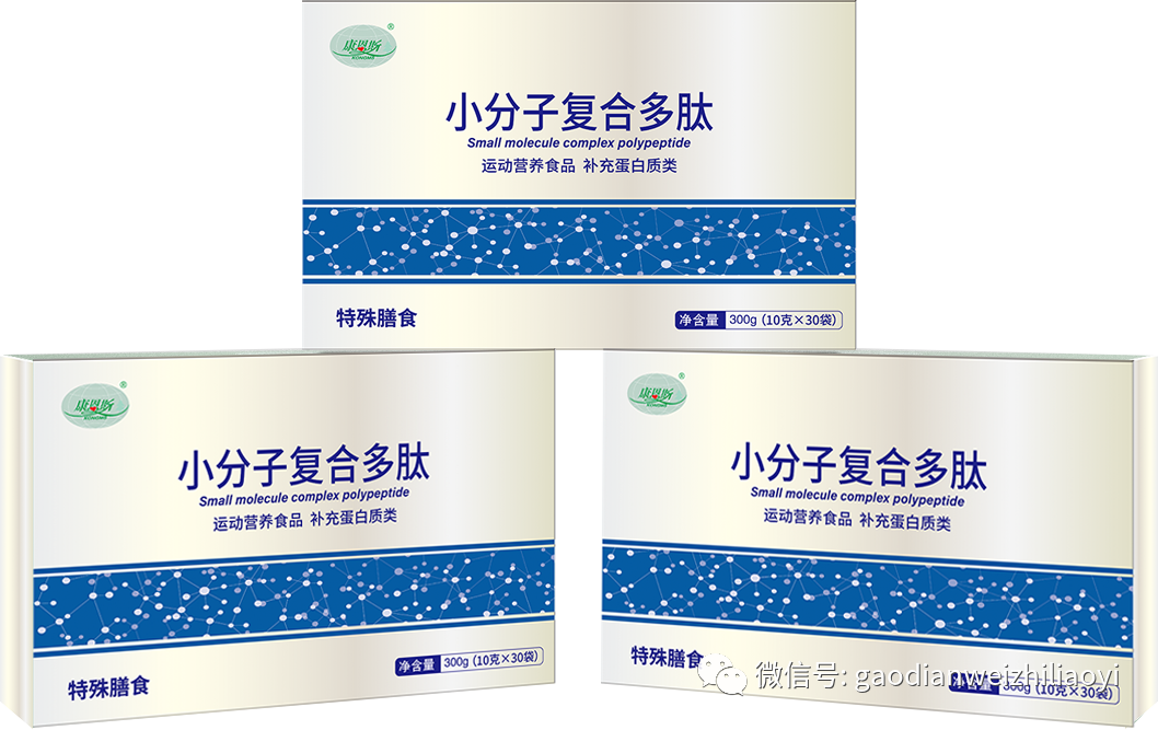 小分子復(fù)合多肽